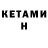 КЕТАМИН ketamine ALLEN NG