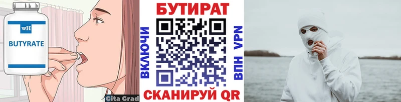 Купить закладки  Иннополис  БУТИРАТ Butirat 